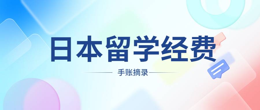日本藝術(shù)留學(xué)