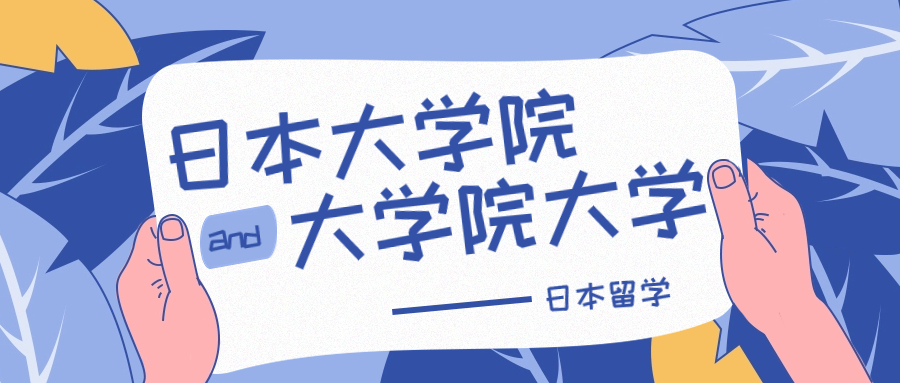 日本藝術(shù)留學(xué)