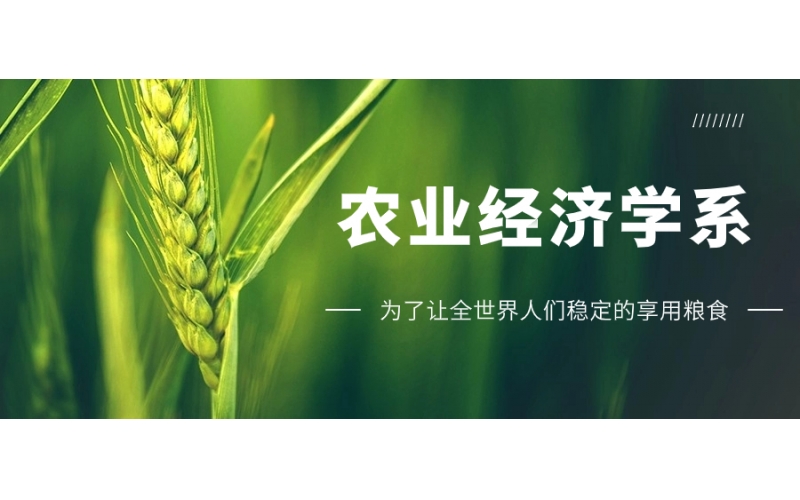 去日本留學(xué)報(bào)讀農(nóng)業(yè)經(jīng)濟(jì)學(xué)專業(yè)的學(xué)生多嗎